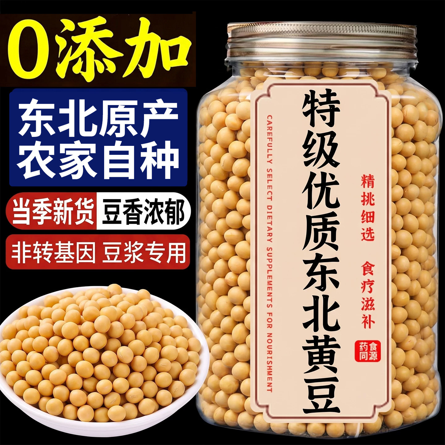 正宗东北黄豆新货优质粗粮打豆浆