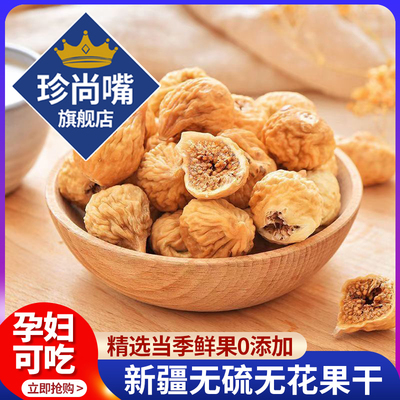 新疆无花果干优质黄体酮