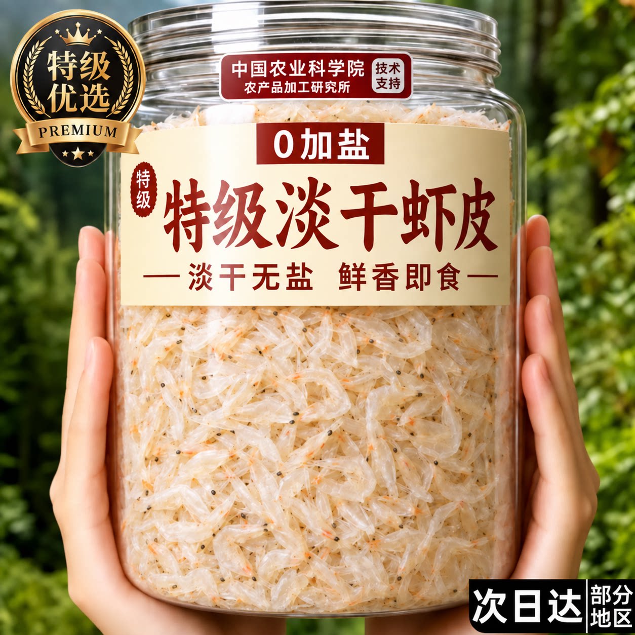 甄选！虾皮无加盐淡干虾米海米特级干货旗舰店新鲜补钙宝宝零食品