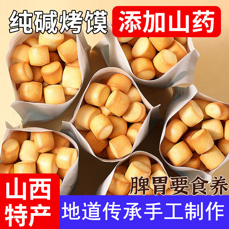 纯碱烤馍抗饿山西特产纯手工花卷馍片馍丁早餐追剧烤馒头养胃零食