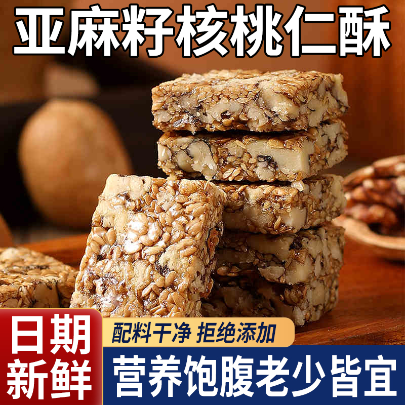 农科院官方旗舰店亚麻籽核桃酥芝麻坚果花生酥传统糕点心无加蔗糖