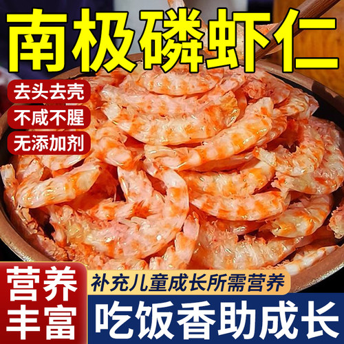 南极深海磷虾虾仁肉虾皮海米特级干货儿童宝宝辅食官方旗舰店正品