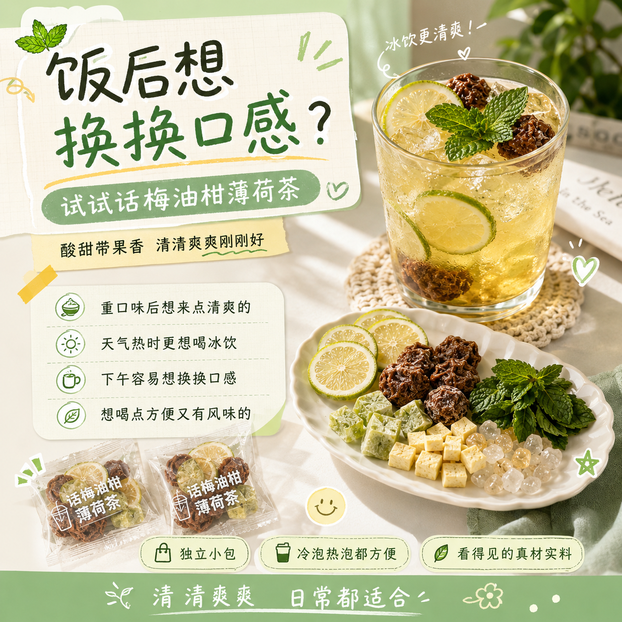 话梅油柑薄荷冷泡茶茶包花茶女养生夏日冷水冲泡饮品独立小包装袋