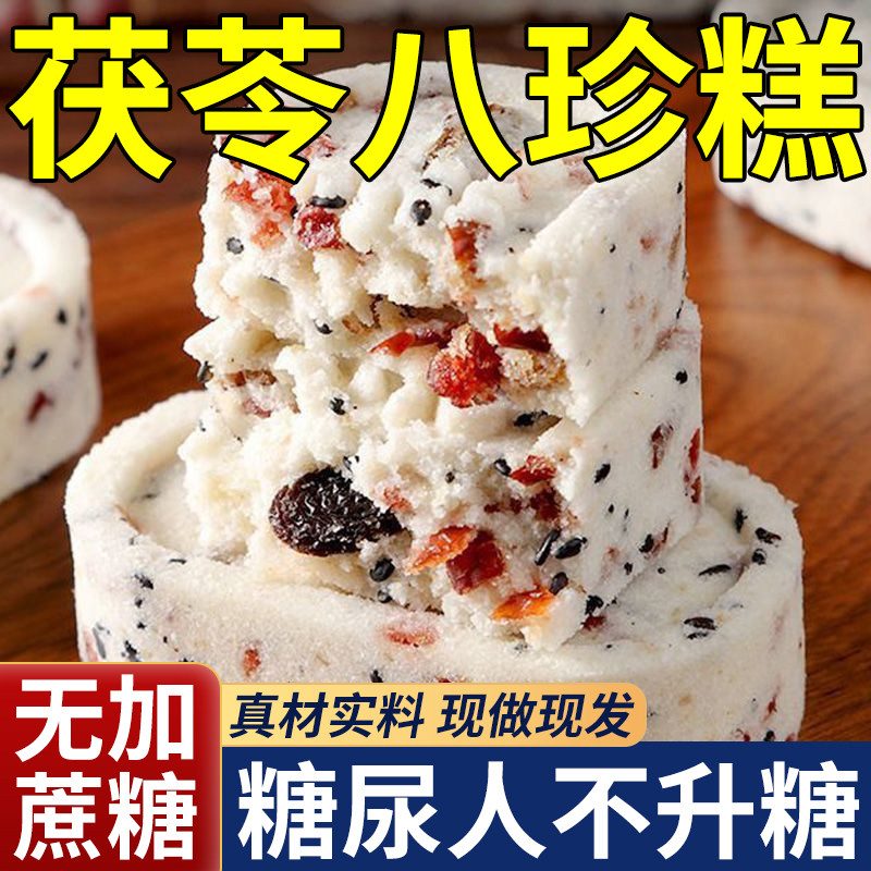 糖尿人专用无糖精食品八珍糕正品官方旗舰店老式糕点点心老人零食,零食/坚果/特产,中式糕点/新中式糕点,淘宝优惠券,粉丝福利购,淘宝优惠卷