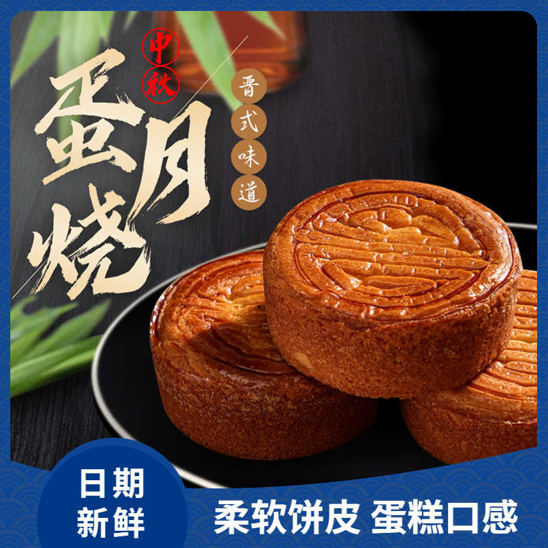 蛋月烧蛋糕早餐点心中秋月饼五仁红枣味网红零食休闲食品散装