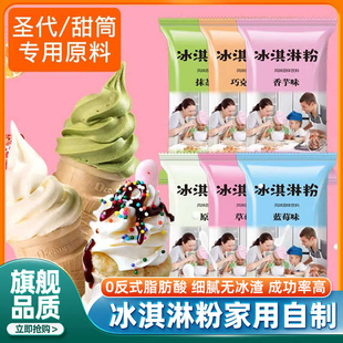 冰淇淋粉家用自制硬冰激凌哈根雪糕粉达斯配料专用商用批发软原料