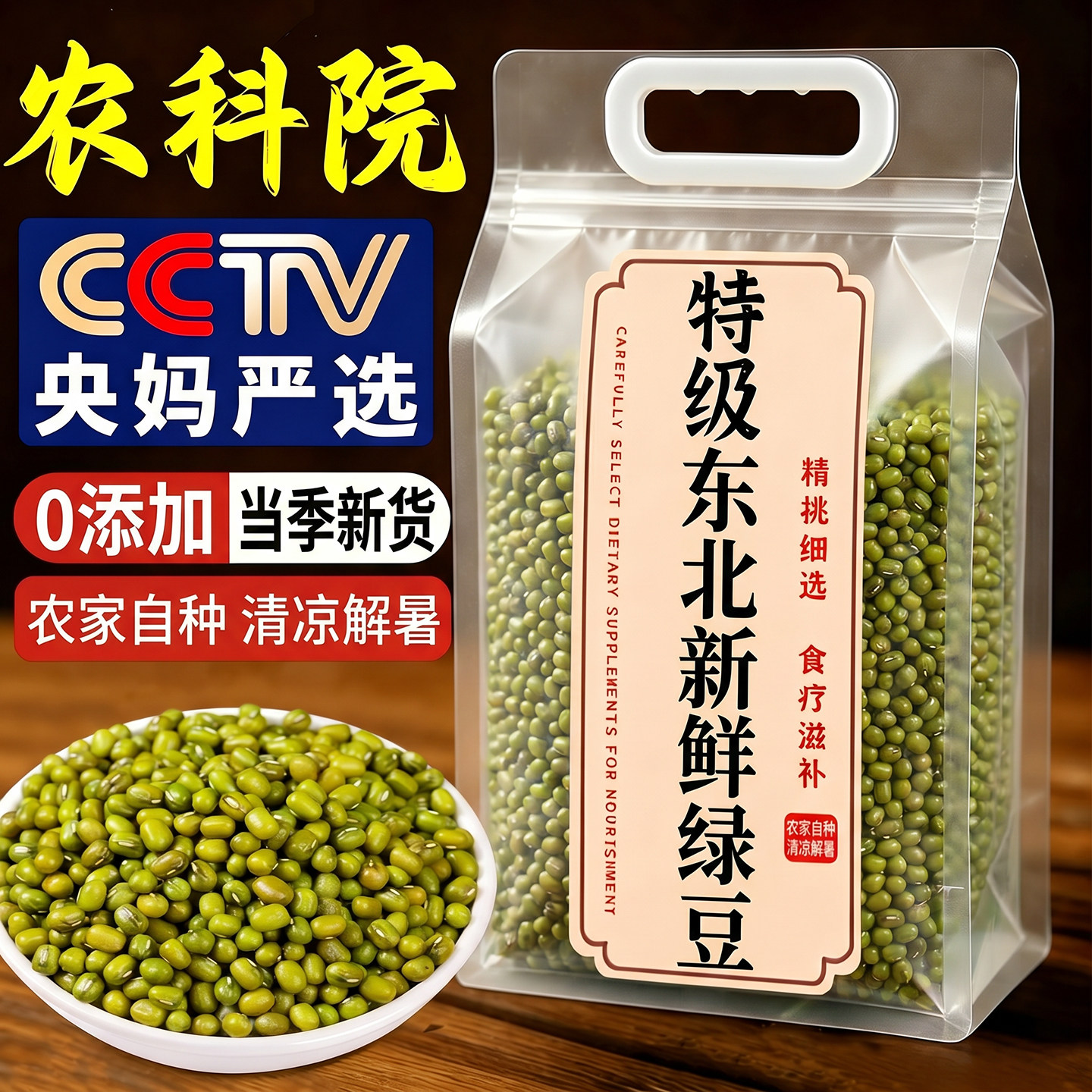 农科院特级优质绿豆新鲜新货东北农家自种官方旗舰店正品可脱去皮