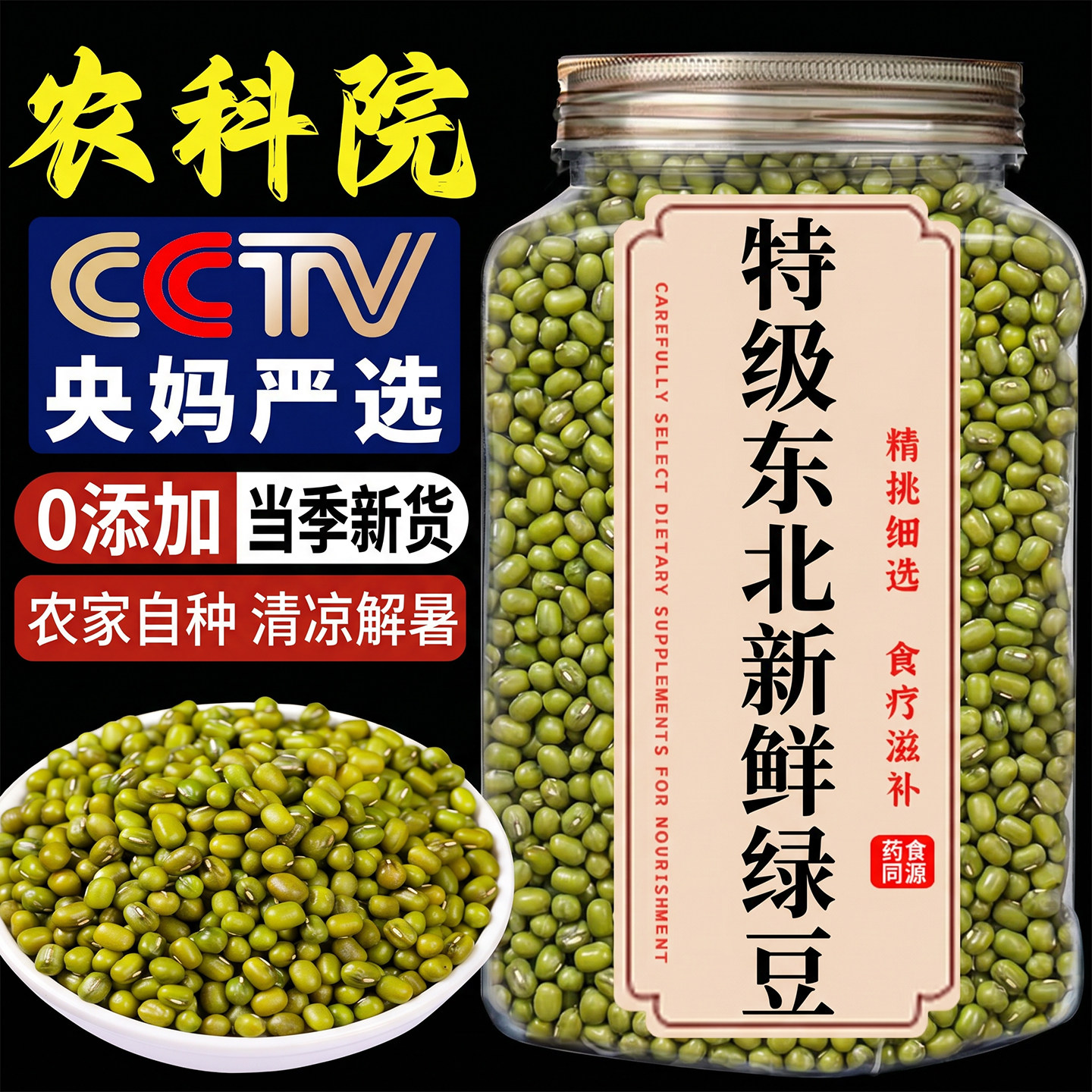 农科院特级优质绿豆新鲜新货东北农家自种官方旗舰店正品可脱去皮