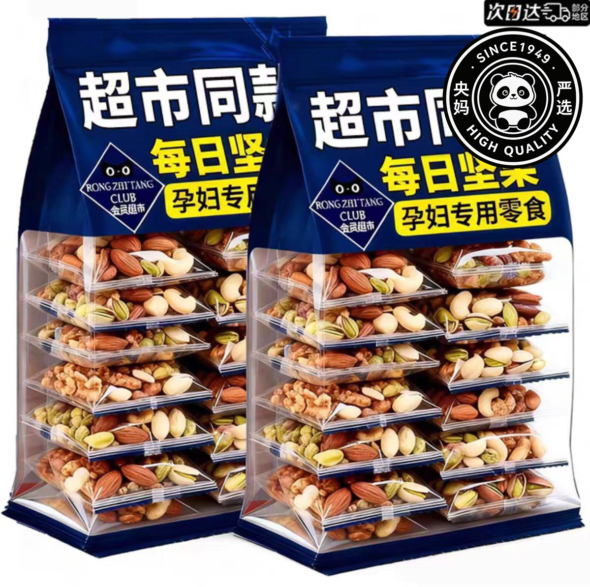 央妈严选每日坚果独立小包装纯坚果混合孕妇儿童零食官方旗舰店