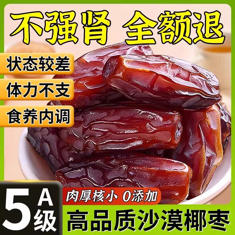 正宗新疆沙漠黑椰枣特级新疆特产原味新鲜官方旗舰店大椰枣无添加