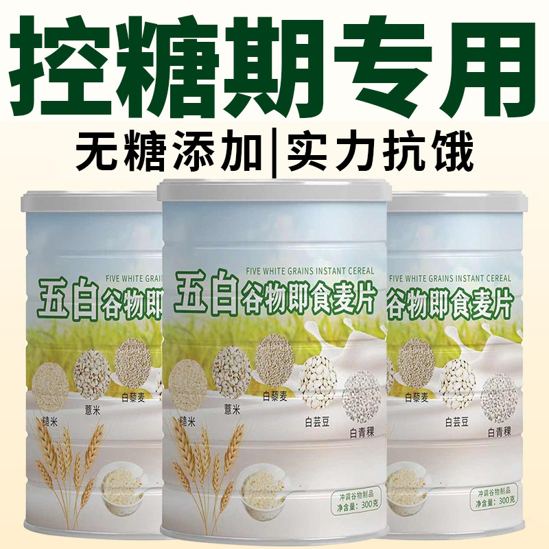 【央妈严选】五白谷物即食燕麦片官方旗舰店无糖原味正品控糖早餐