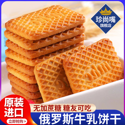 俄罗斯原装进口饼干进口俄罗斯老式早餐牛奶巧克力饼干官方旗舰店