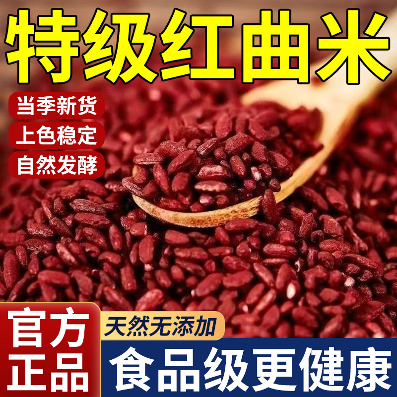 天然红曲米粉卤肉专用可食用烘焙红色素酿酒泡调色粉茶官方旗舰店,粮油调味/速食/干货/烘焙,食用色素/天然果蔬着色粉,淘宝优惠券,粉丝福利购,淘宝优惠卷