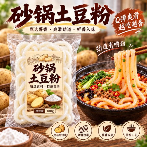 纯手工砂锅土豆粉袋装爽滑弹粉条