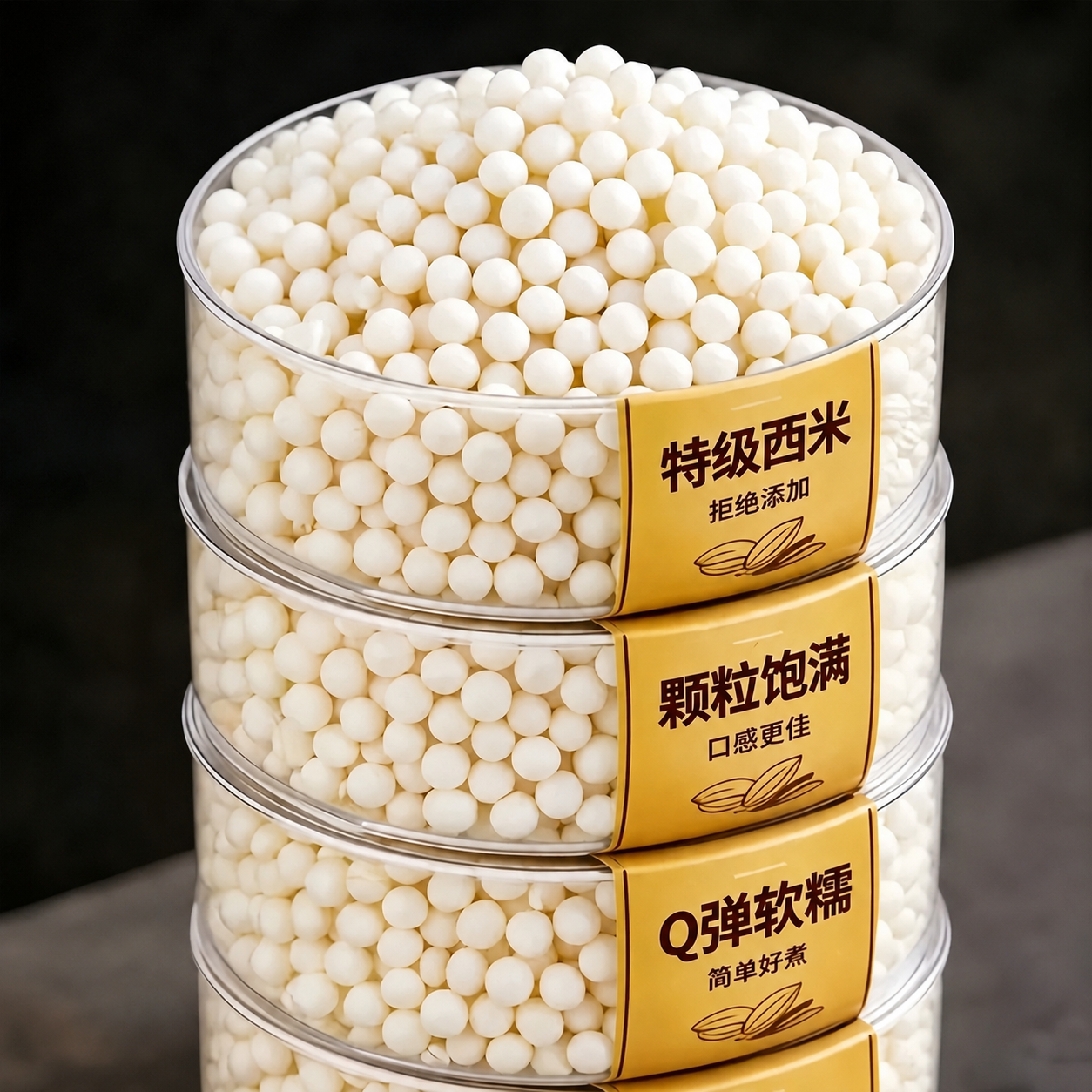 西米家用小包装奶茶店同款