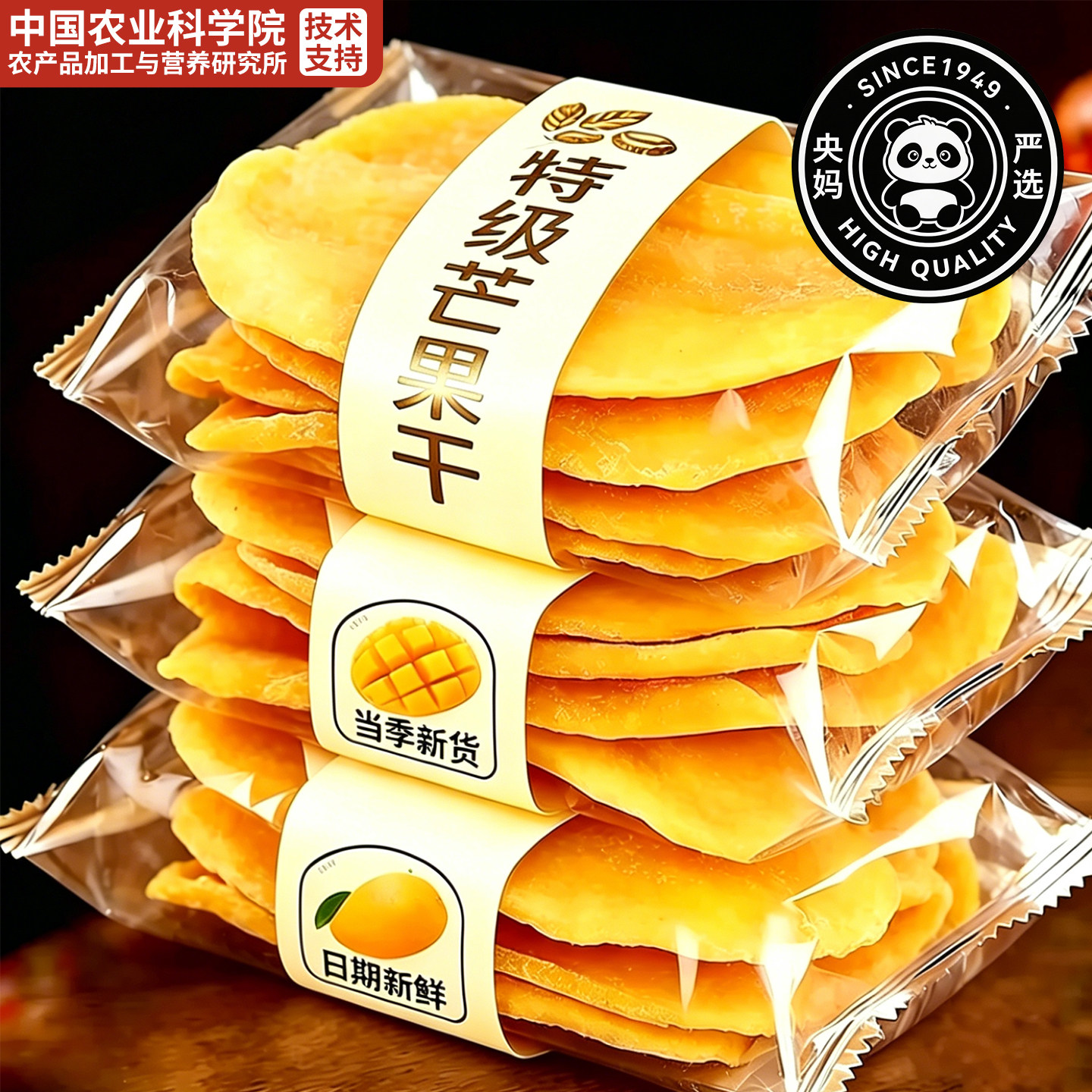 特级芒果干大片厚切无糖精无添加