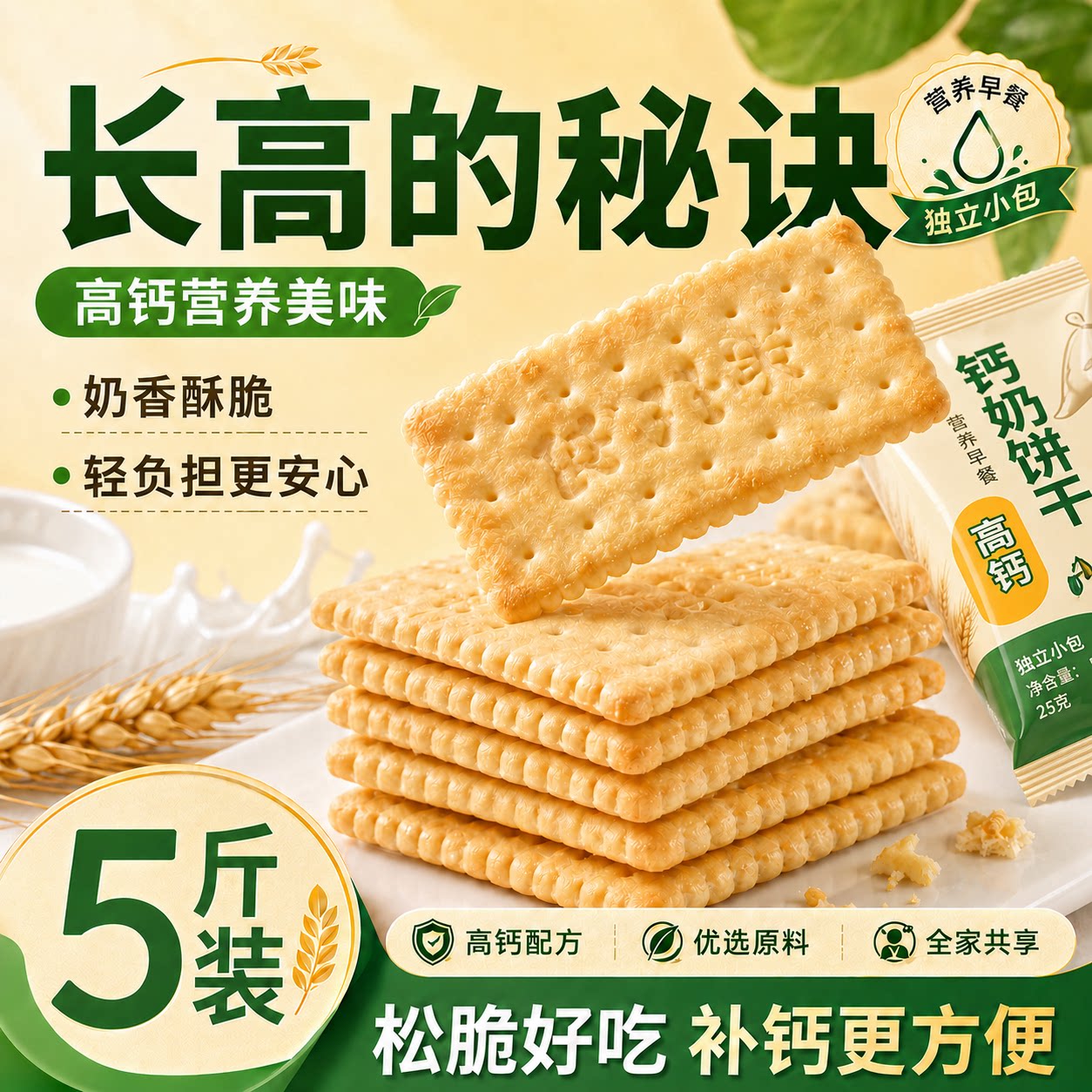 山东无糖钙奶饼干官方旗舰店图片