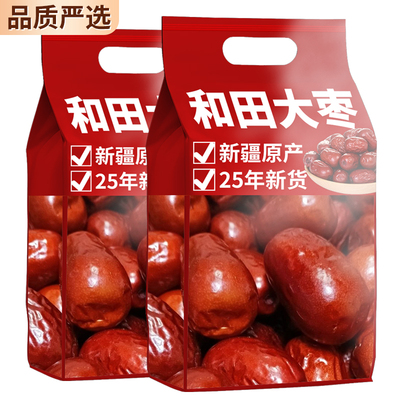【新疆特产】正宗和田大枣无添加