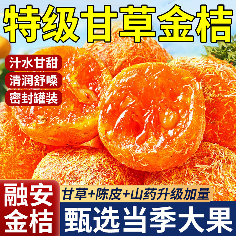 特级甘草金桔正宗官方旗舰店广西特产金桔干橘子干蜜饯果干无糖精