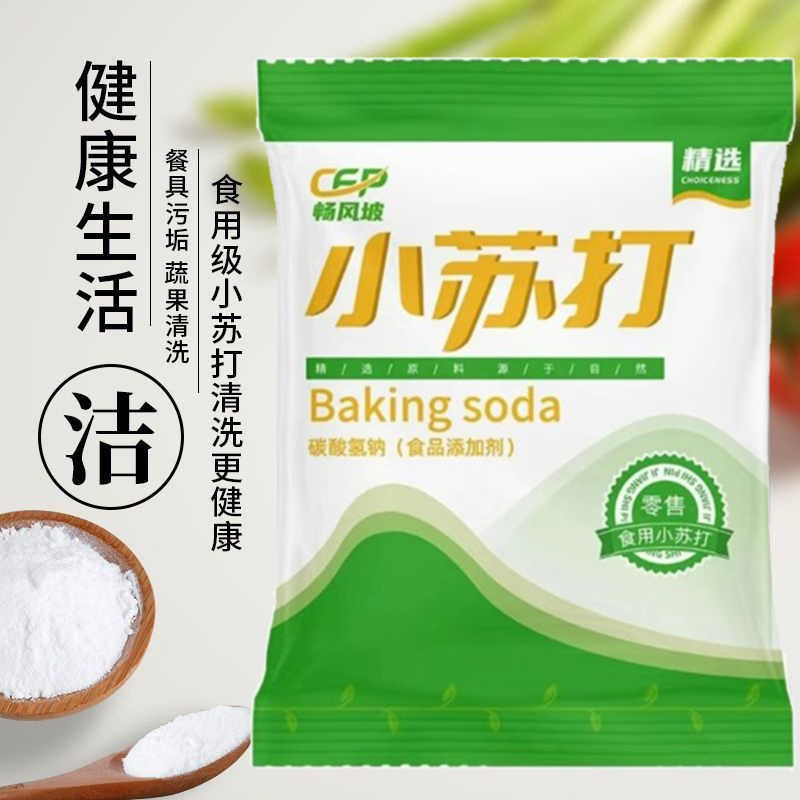 食用小苏打食品级家用包子馒头糕点烘焙苏打粉清洁去污洗衣服专用