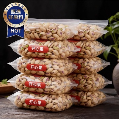 【孕妇可吃】原味开心果2025新货