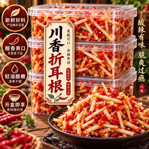 贵州四川下饭折耳根糟辣椒剁即食