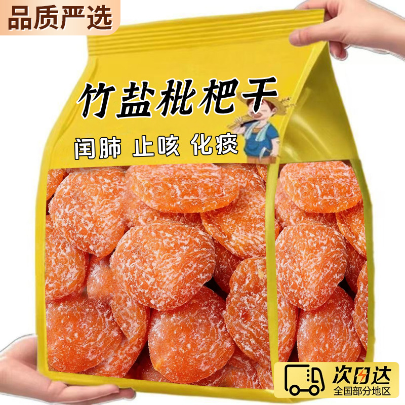 【全网热销】TOP福建云霄枇杷干