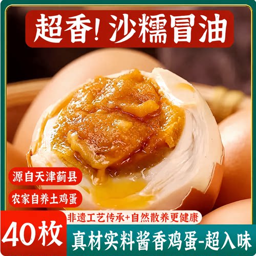 麻酱鸡蛋正宗天津蓟县特产新鲜
