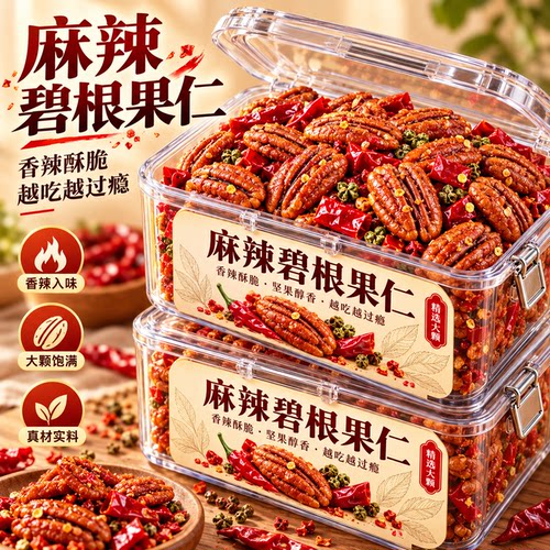 麻辣碧根果仁罐装零食麻香酥脆
