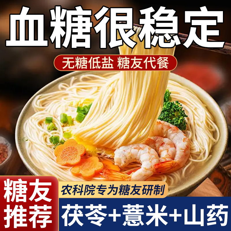 【农科院研制】茯苓薏米山药面