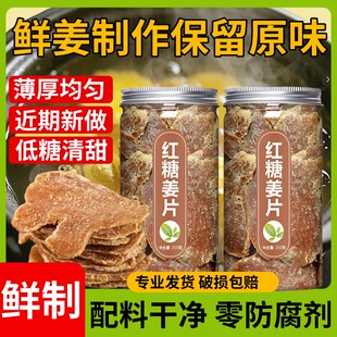 红糖姜片官方旗舰店纯正手工无糖生姜片糖姜糖零食正宗即食干泡茶