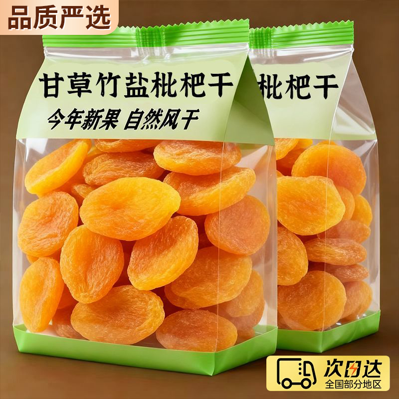 【全网热销】TOP福建云霄枇杷干