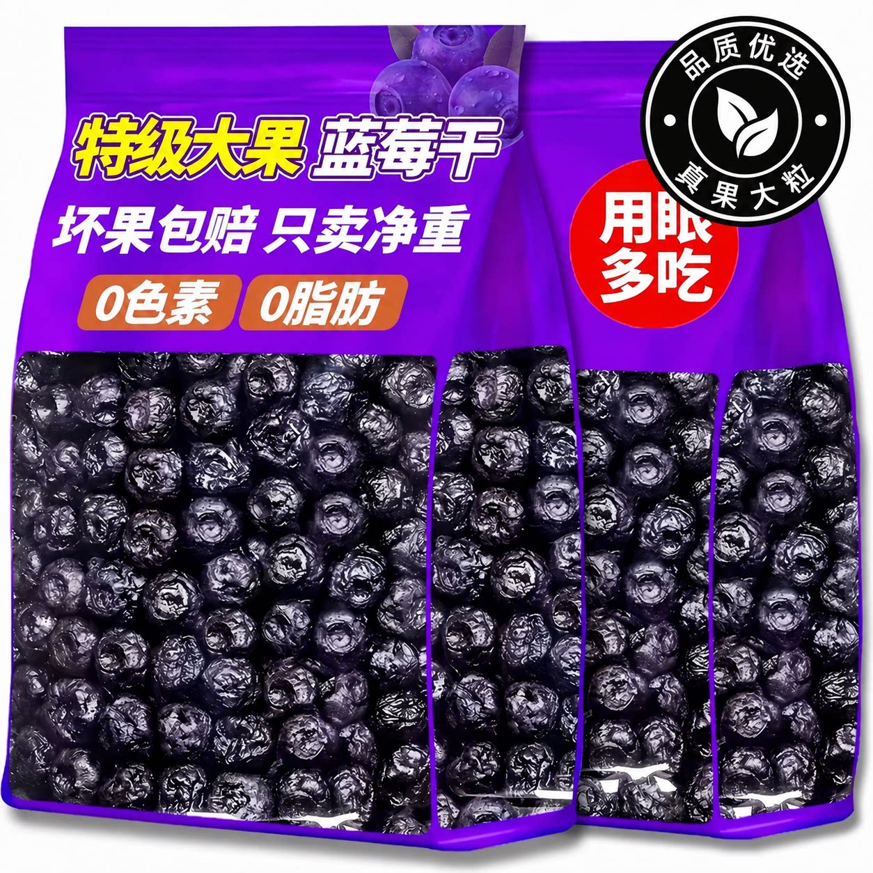 正宗蓝莓干果干无添加无糖精大兴安岭大颗粒非有机纯正官方旗舰店