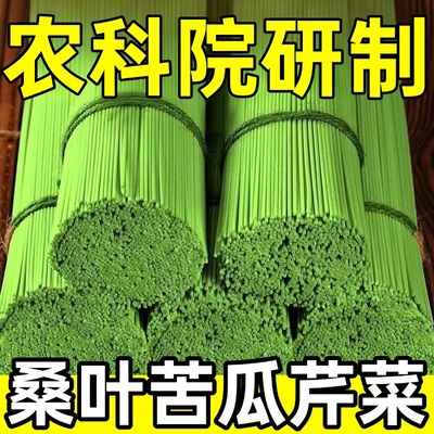 农科院精选！健康桑叶苦瓜芹菜面条龙须面低脂无糖挂面糖尿人代餐