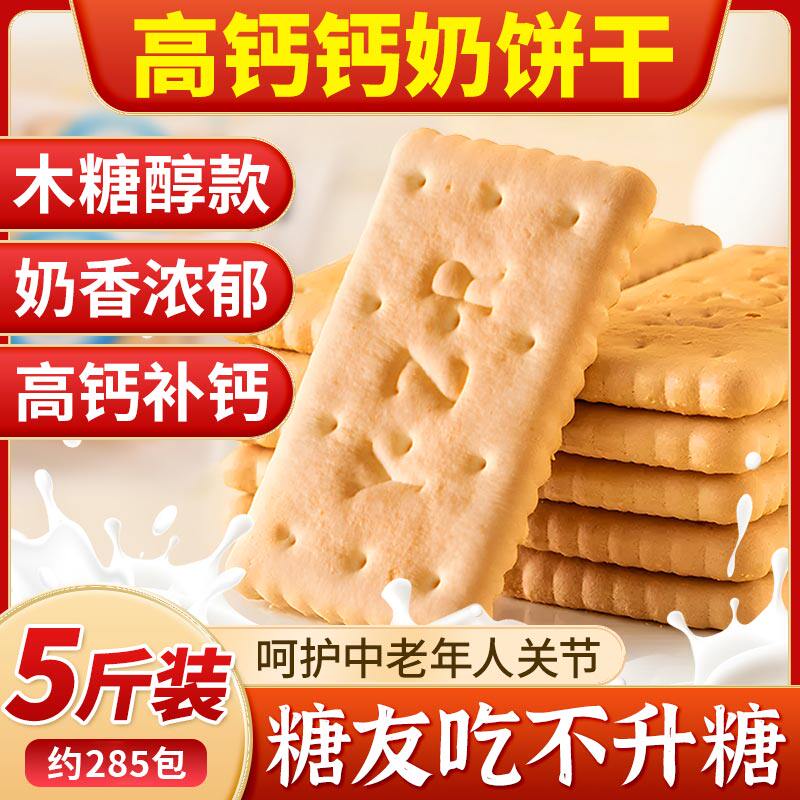 青岛钙奶饼干官方旗舰店山东特产无糖精整箱无蔗糖小包装
