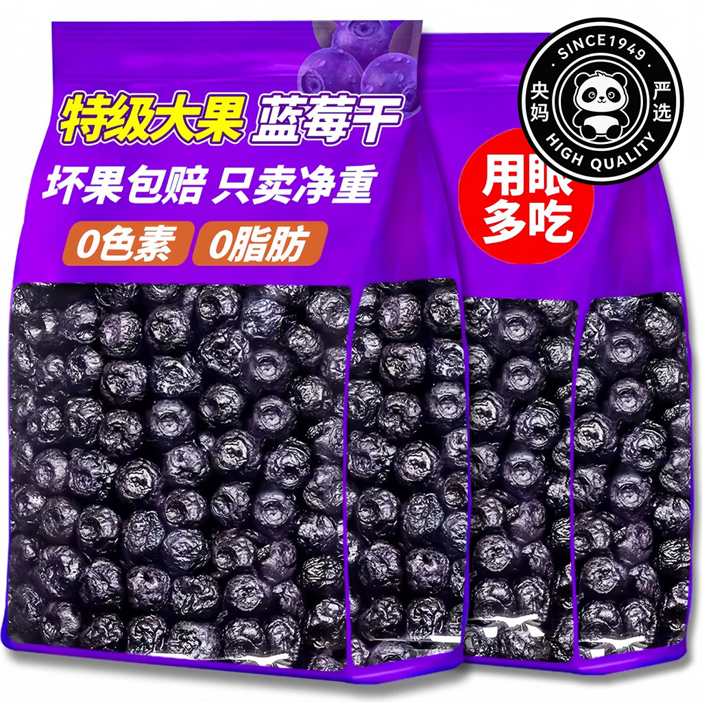 【央妈严选】正宗蓝莓干果大兴安岭大颗粒有机纯蓝莓干官方旗舰店