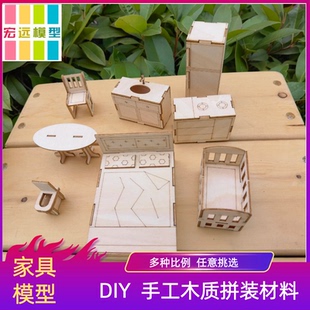 多比例木质拼装微缩建筑沙盘室内设计环艺模型diy材料家具手工制