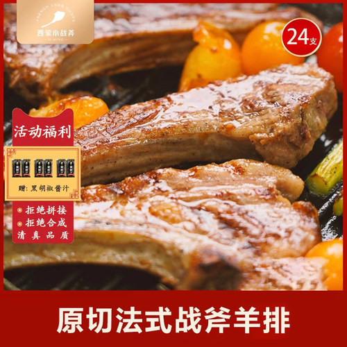 西蒙小战斧法式原切羊排清真食品