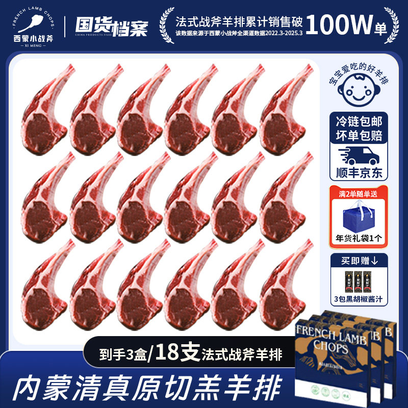 西蒙小战斧原切法式战斧羊排新鲜羊肉礼盒非宁夏滩羊排烧烤食材,水产肉类/新鲜蔬果/熟食,生羊排/肋排,淘宝优惠券,粉丝福利购,淘宝优惠卷