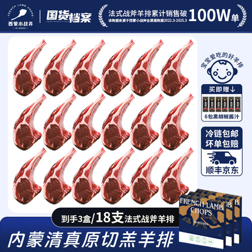 西蒙小战斧原切法式战斧羊排