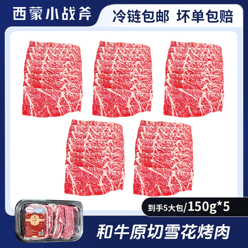 【和牛原切烤肉】内蒙牛肉雪花牛肉片新鲜牛肉食材火锅食材烤肉