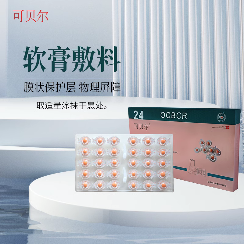 可贝尔医用软膏敷料膜状保护层物理屏障属于什么档次？