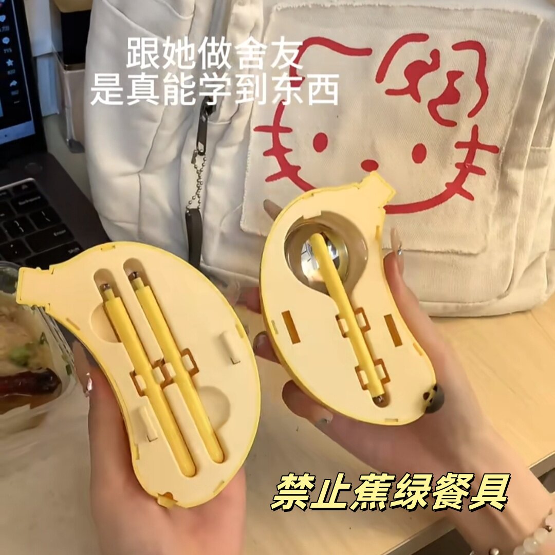 禁止蕉绿餐具套组304不锈
