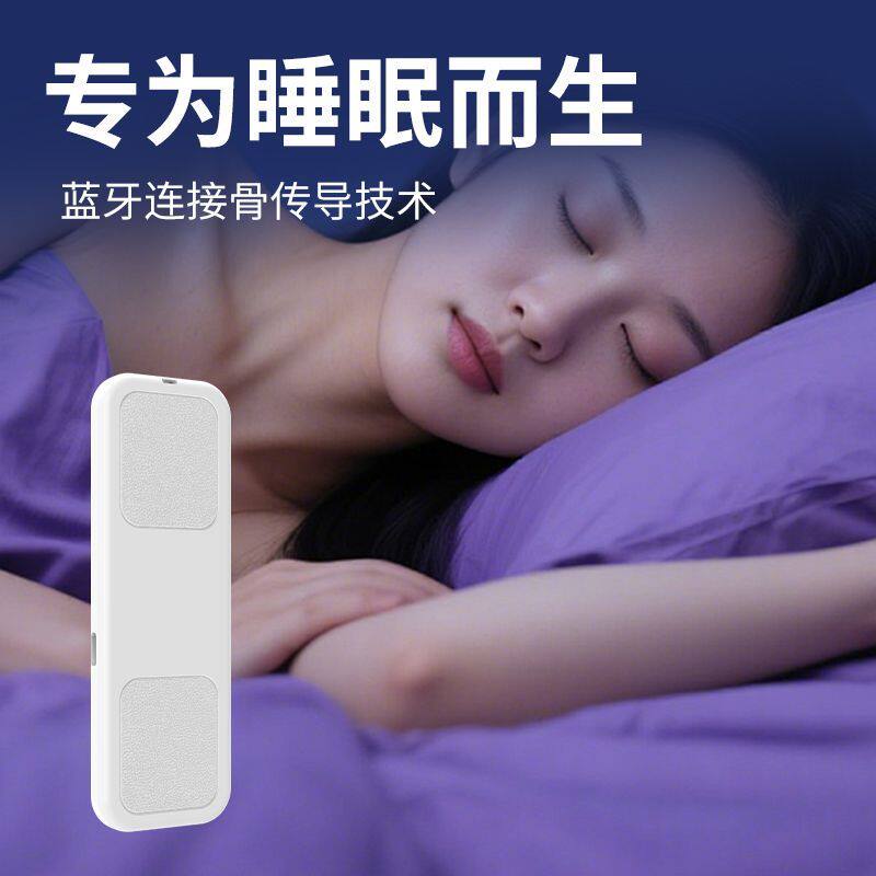 骨传导蓝牙睡眠音箱2026年限定
