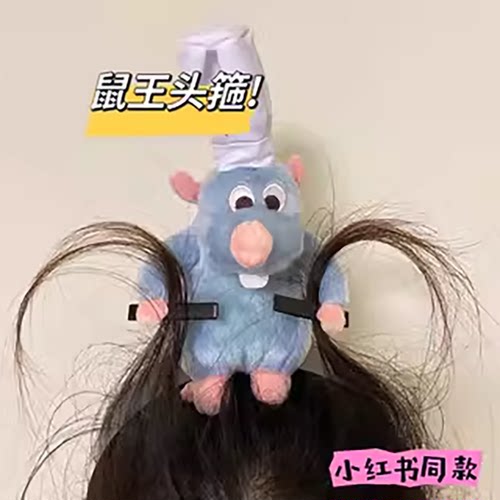 鼠王发箍疯娃女可爱搞笑