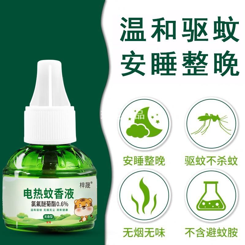 电蚊香液驱蚊子神器家用电子杀蚊灭蚊器家用灯防蚊虫家用宿舍插电