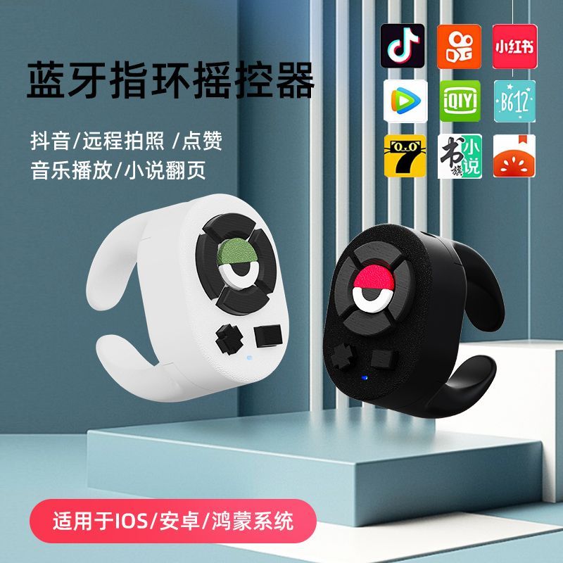 蓝牙指环遥控器抖音快手翻页神器