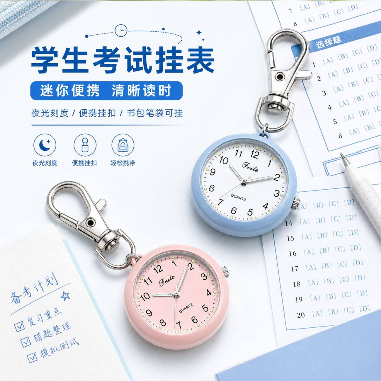 考试专用夜光静音钥匙扣小怀表
