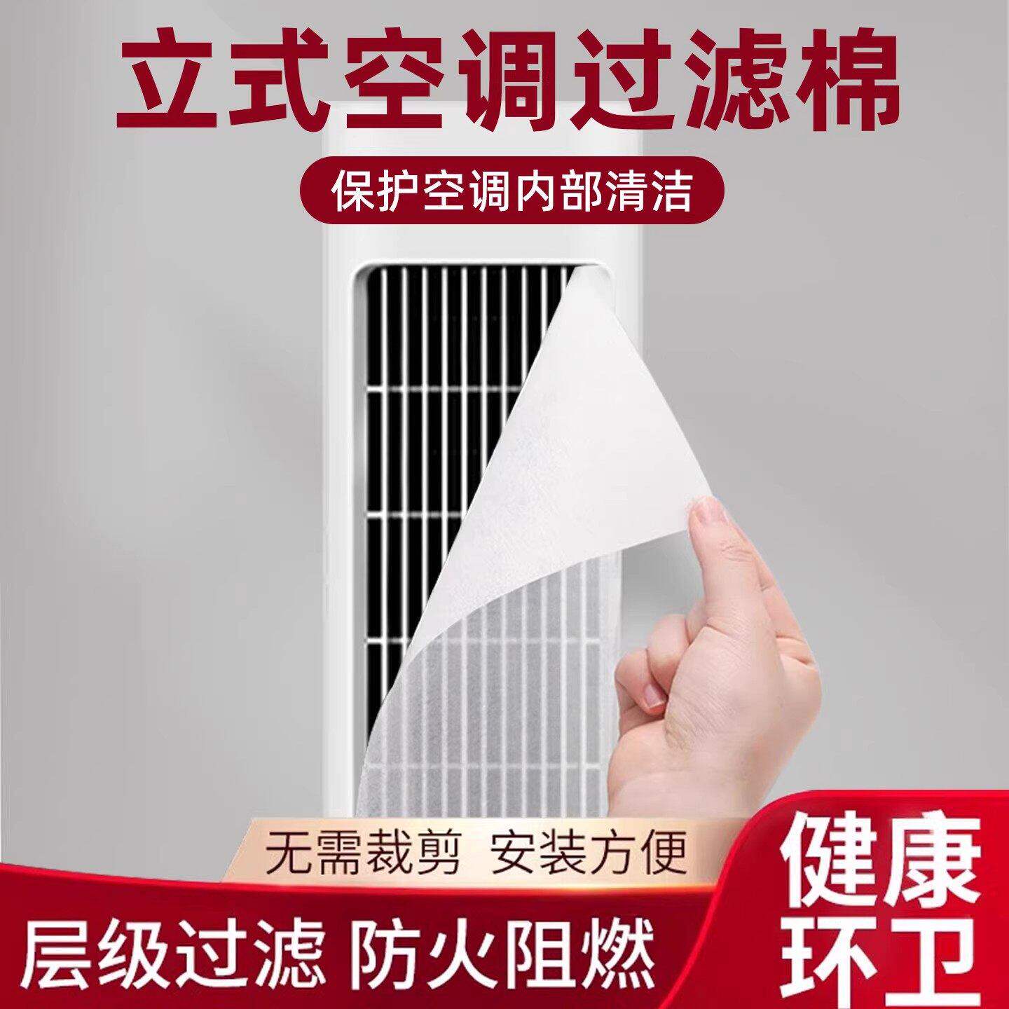 立式空调防尘过滤膜家用
