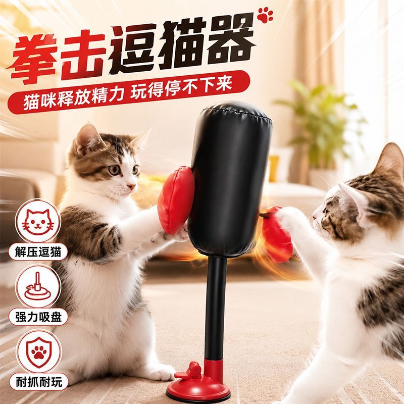 吸盘式猫咪拳击逗猫玩具自嗨神器
